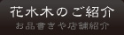 花水木のご紹介