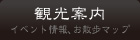 観光案内