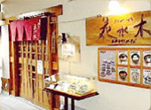 花水木神戸店